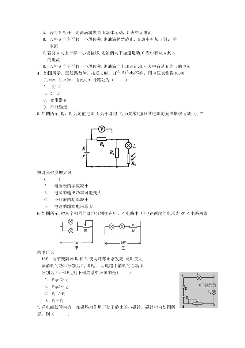 2018-2019学年高二物理上学期期中试题20-31班.doc_第2页