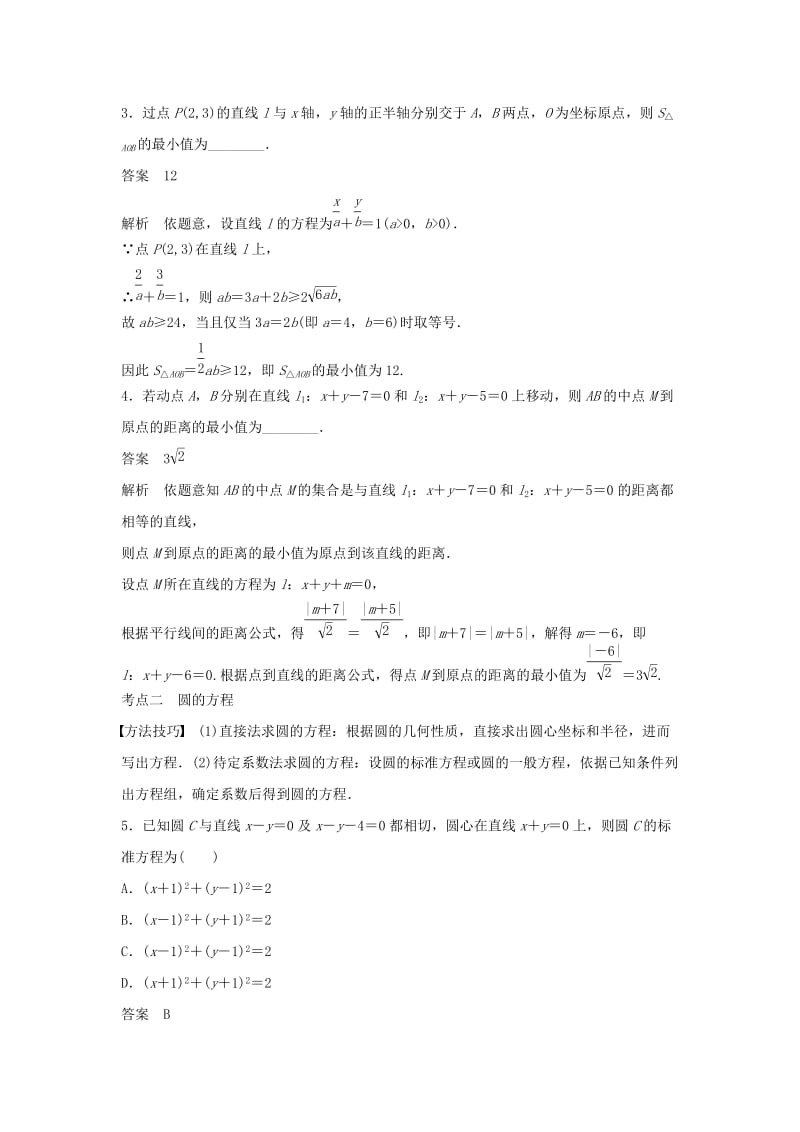 （浙江专用）2019高考数学二轮复习精准提分 第二篇 重点专题分层练中高档题得高分 第17练 直线与圆试题.docx_第2页