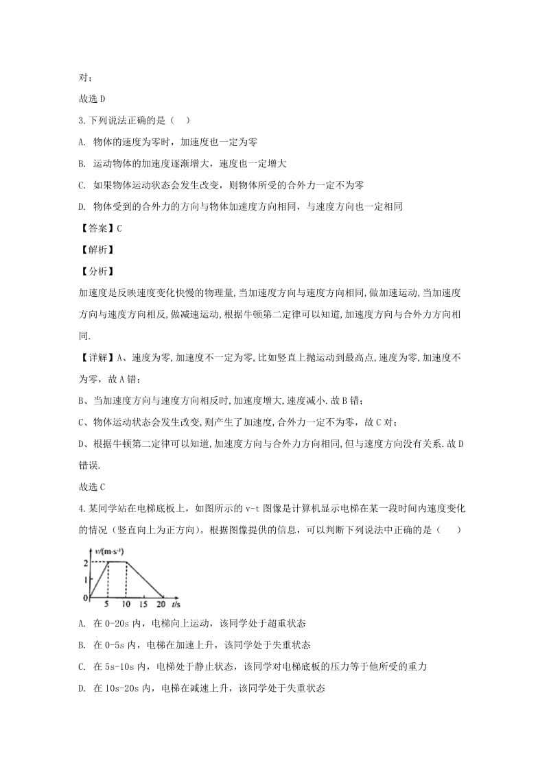 2018-2019学年高一物理上学期期末考试试题含解析.doc_第2页