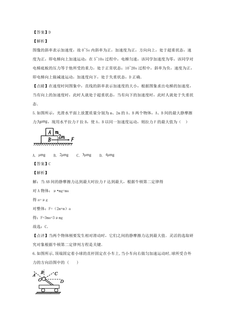 2018-2019学年高一物理上学期期末考试试题含解析.doc_第3页