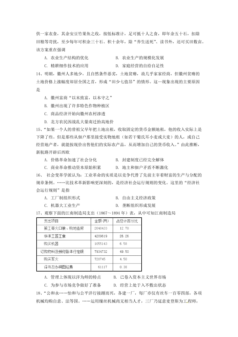 2018届高三历史下学期第三次月考试题.doc_第3页