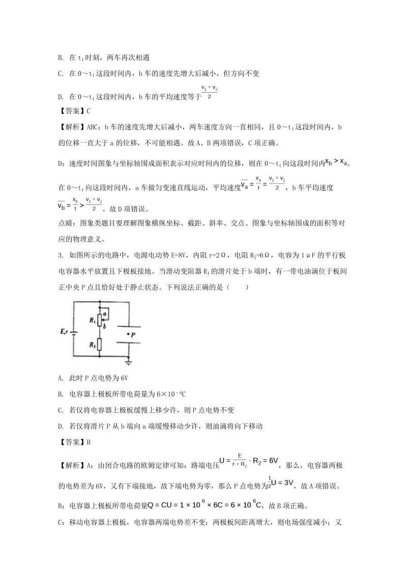 山西省孝义市2018届高三物理下学期模拟卷一（含解析）.doc_第2页