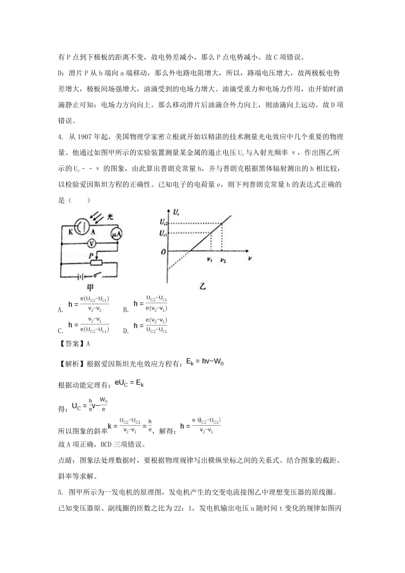 山西省孝义市2018届高三物理下学期模拟卷一（含解析）.doc_第3页