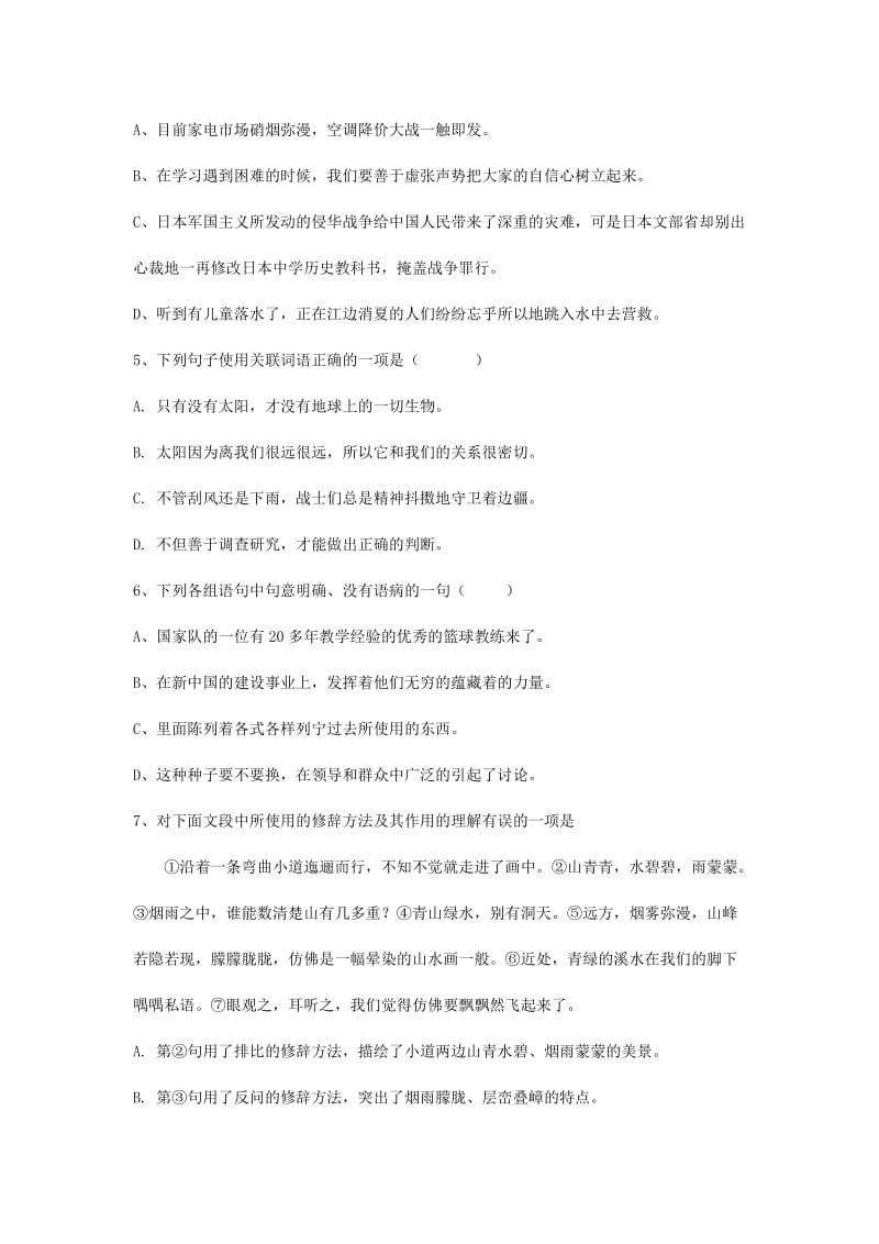 2019-2020学年高一汉语文上学期第一次月考试题.doc_第2页