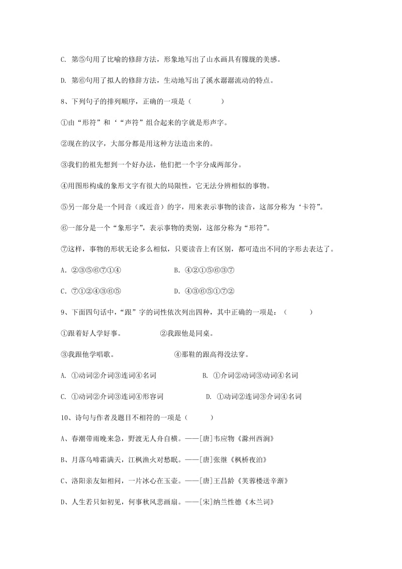 2019-2020学年高一汉语文上学期第一次月考试题.doc_第3页