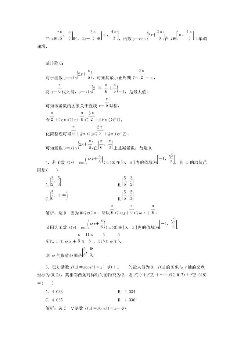 全国通用版2019版高考数学一轮复习第五单元三角函数及其恒等变换高考达标检测十六三角函数的1个常考点--图象与性质理.doc_第2页