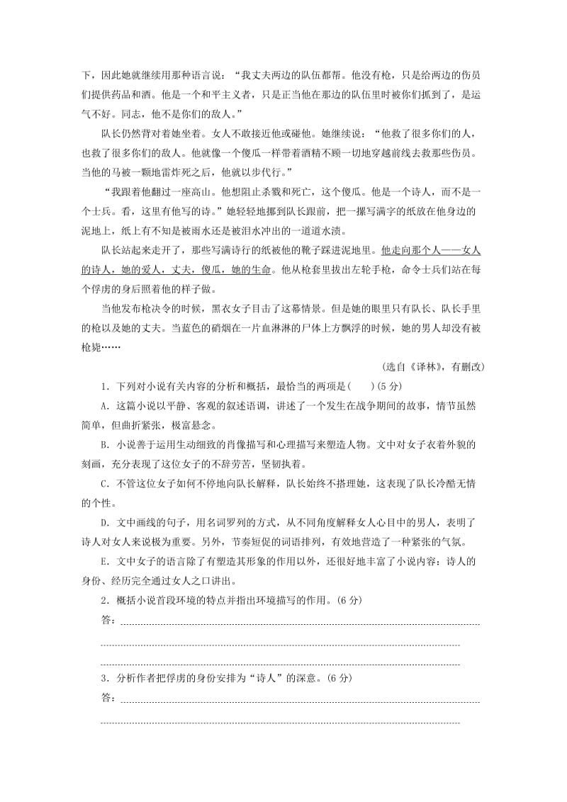 2018-2019学年高一语文下学期学业水平模拟测试试题.doc_第2页