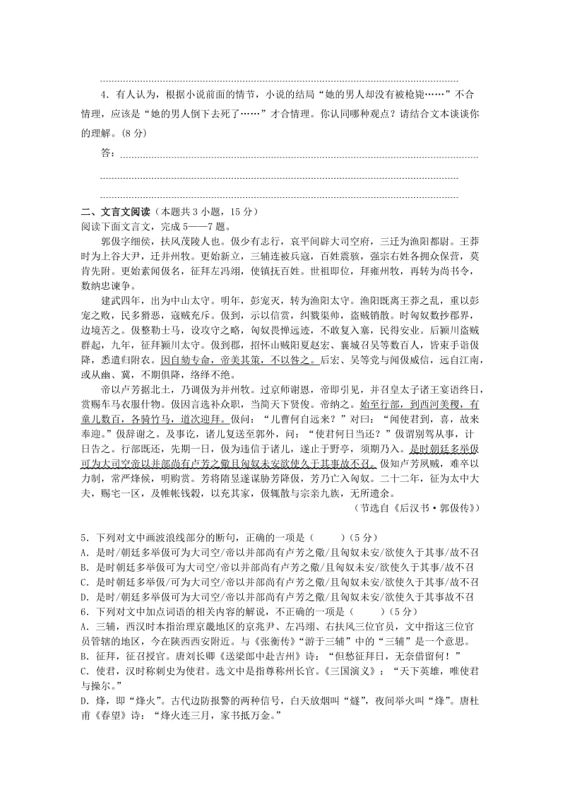 2018-2019学年高一语文下学期学业水平模拟测试试题.doc_第3页