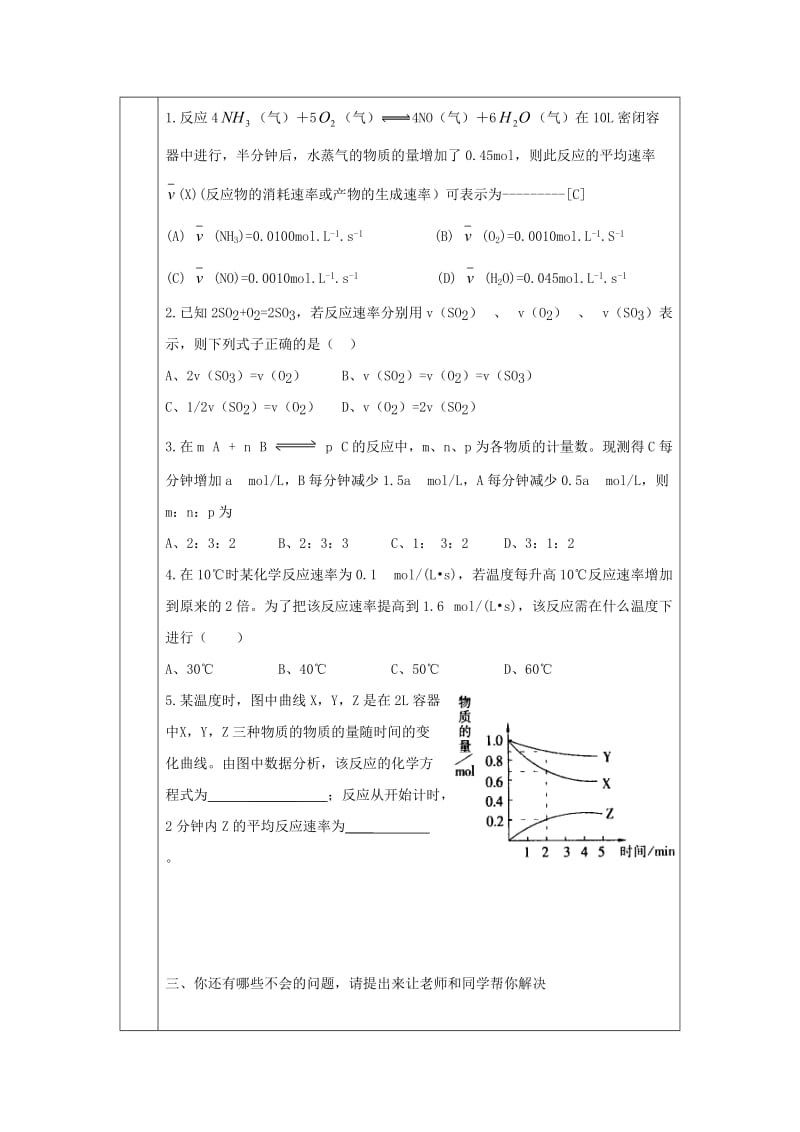 辽宁省抚顺市高中化学 第二章 化学反应速率和化学平衡 2.3 化学反应速率和化学平衡第1课时导学案新人教版选修4.doc_第3页