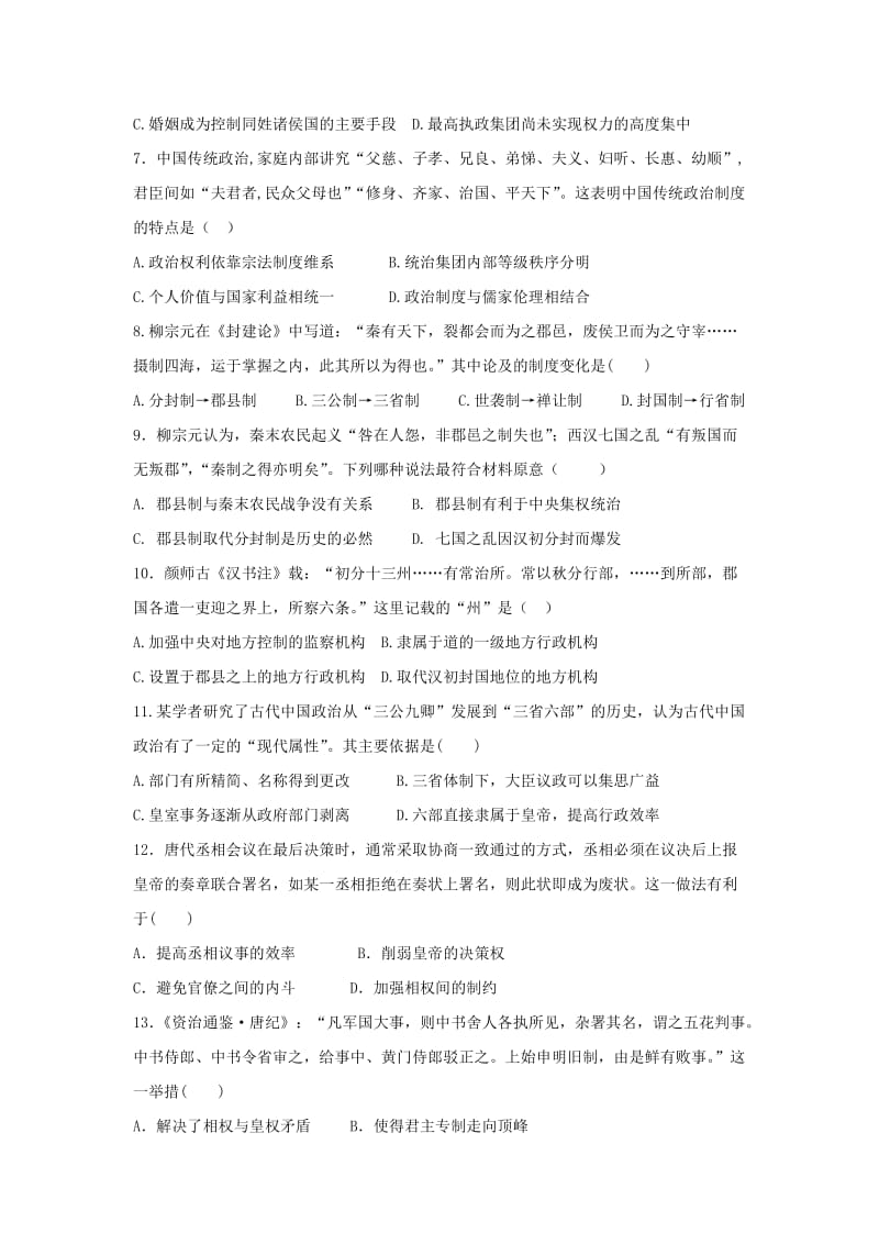 2019-2020学年高一历史上学期期中检测试题.doc_第2页