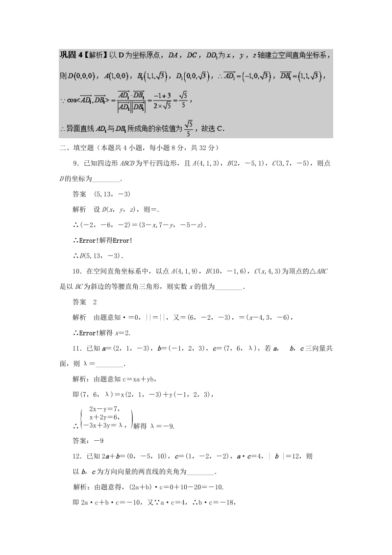 2018-2019学年高二数学上学期第17周易错题定时训练理.doc_第3页