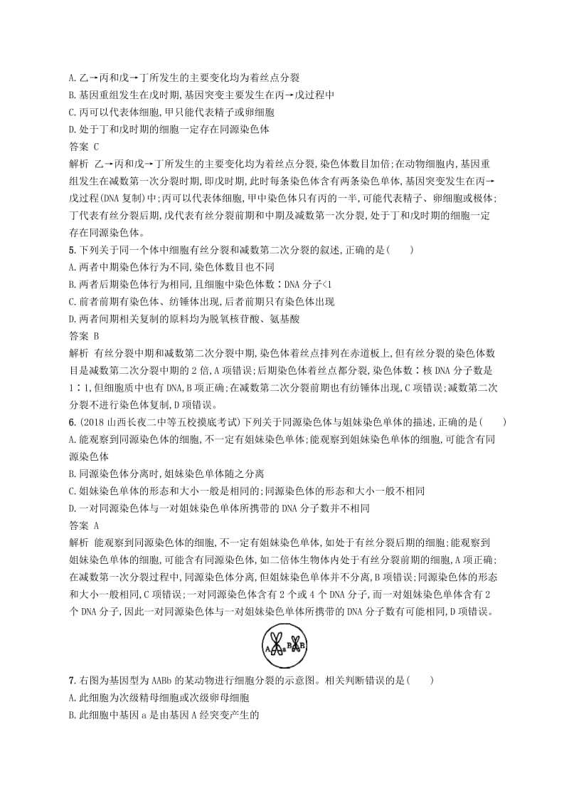 广西2020版高考生物一轮复习 考点规范练12 减数分裂和受精作用（含解析）新人教版.docx_第2页