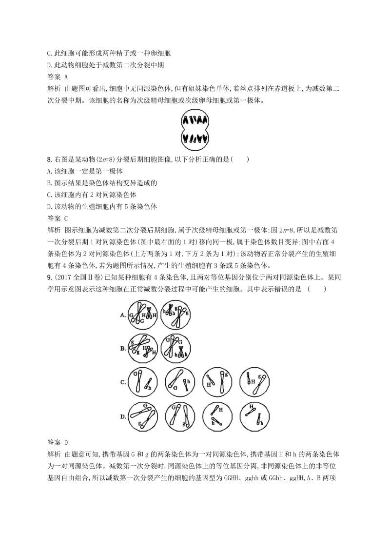 广西2020版高考生物一轮复习 考点规范练12 减数分裂和受精作用（含解析）新人教版.docx_第3页