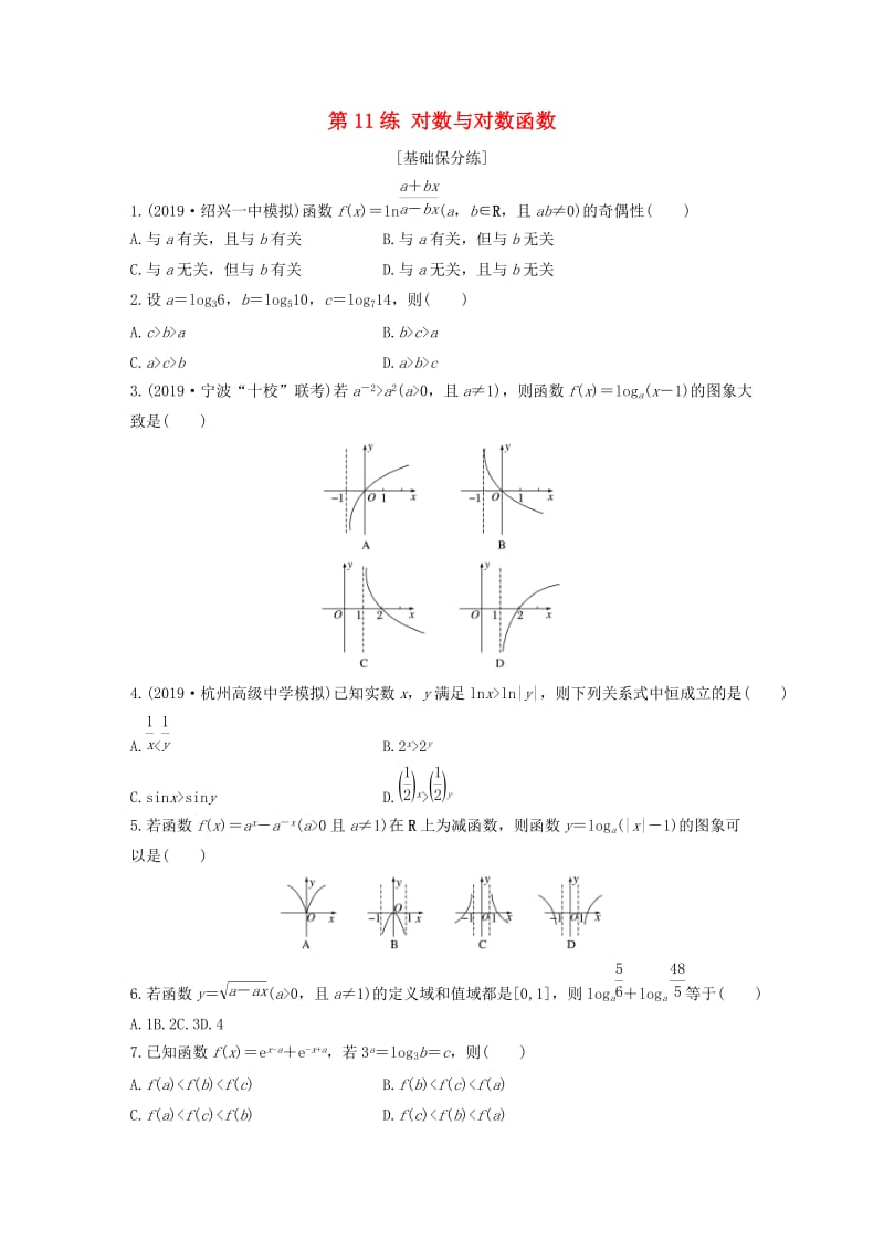 （浙江专用）2020版高考数学一轮复习 专题2 函数概念与基本初等函数Ⅰ第11练 对数与对数函数练习（含解析）.docx_第1页