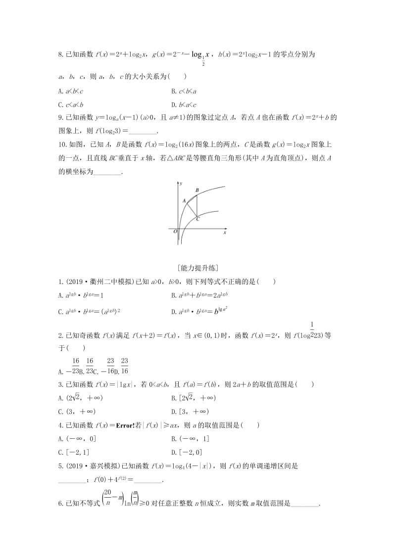 （浙江专用）2020版高考数学一轮复习 专题2 函数概念与基本初等函数Ⅰ第11练 对数与对数函数练习（含解析）.docx_第2页