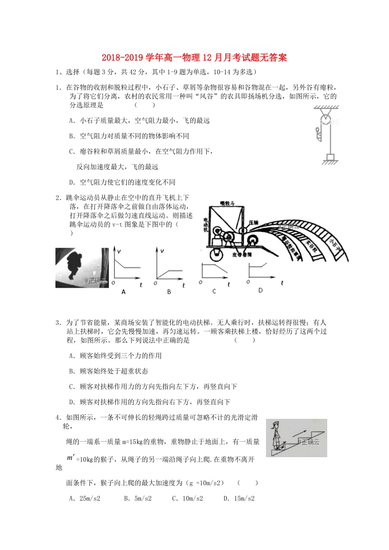 2018-2019学年高一物理12月月考试题无答案.doc_第1页