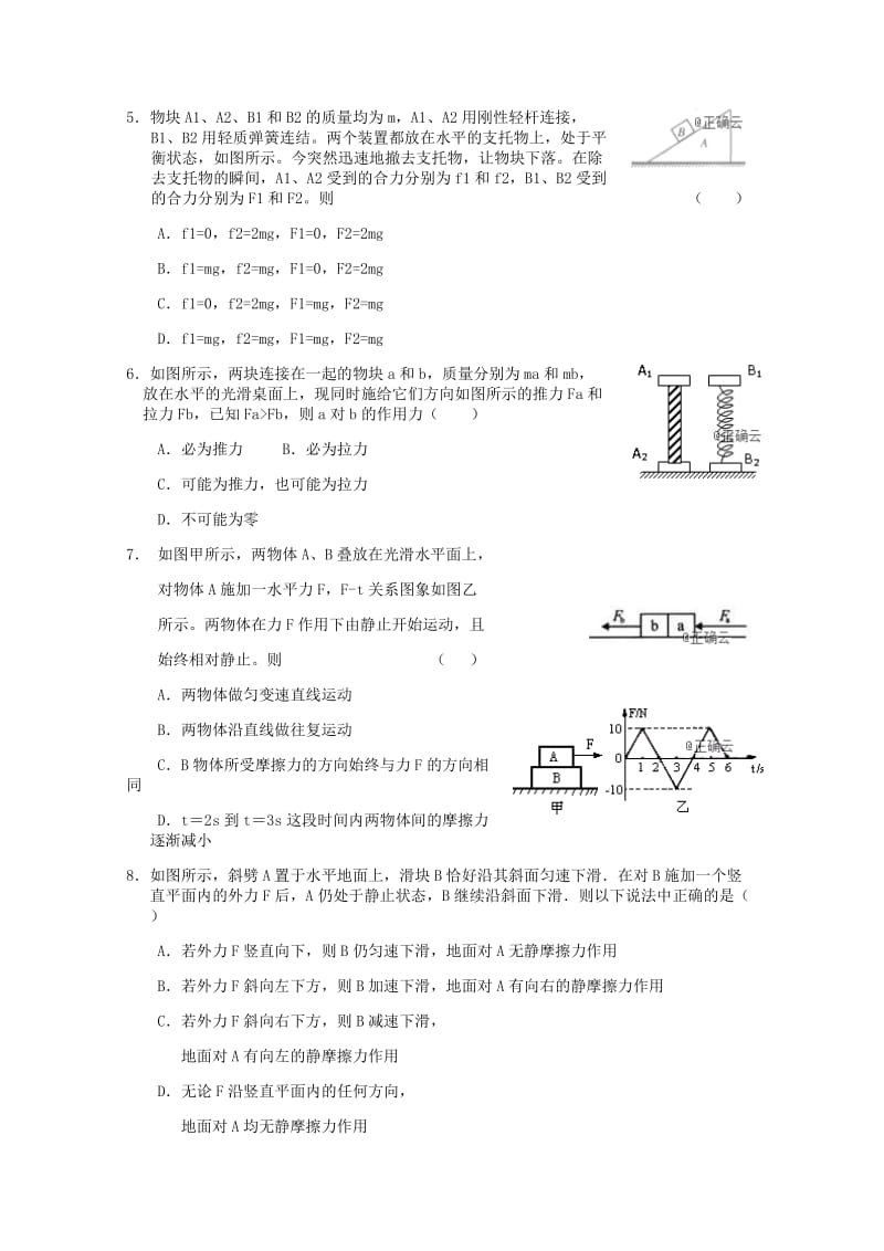 2018-2019学年高一物理12月月考试题无答案.doc_第2页