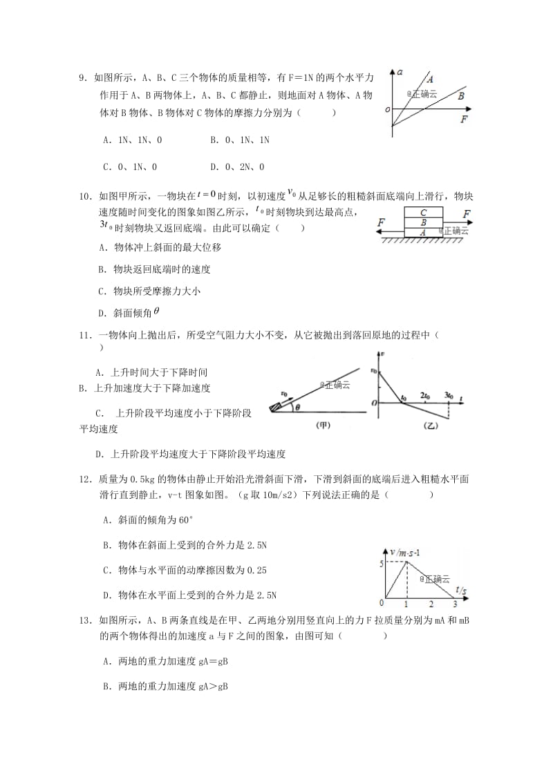 2018-2019学年高一物理12月月考试题无答案.doc_第3页