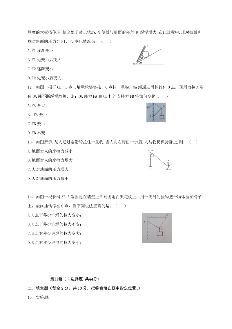 2018-2019学年高一物理12月月考试题 (II).doc_第3页