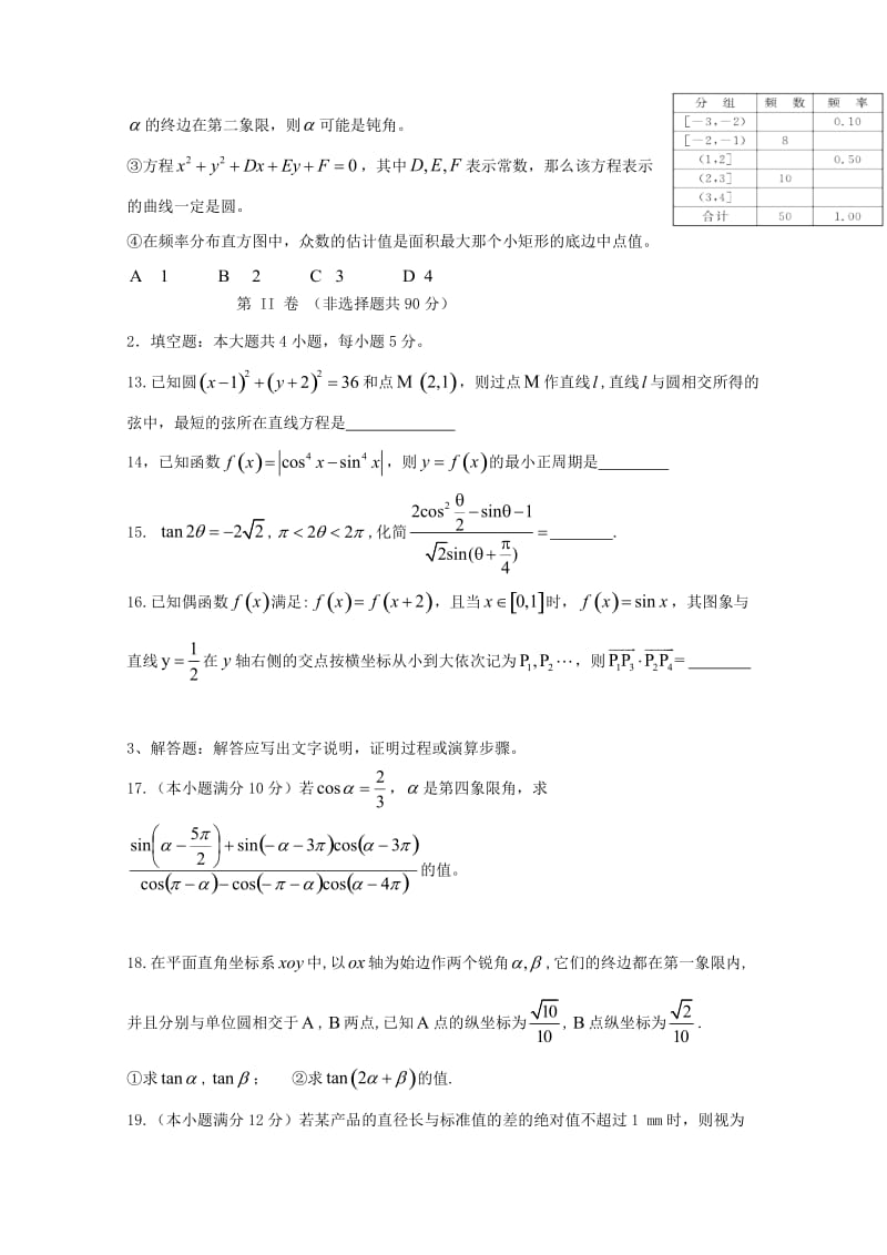 2018-2019学年高一数学第一次联考试题.doc_第3页