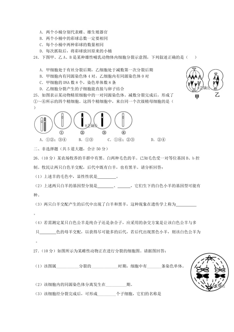 2018-2019学年高一生物下学期第一次月考试题-.doc_第3页