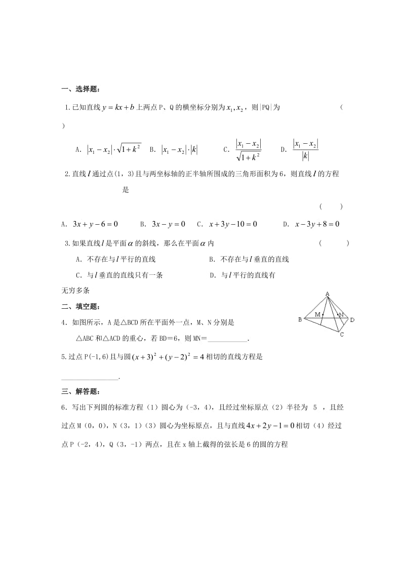 广东省深圳市2018年高二数学 暑假作业（7）.doc_第2页