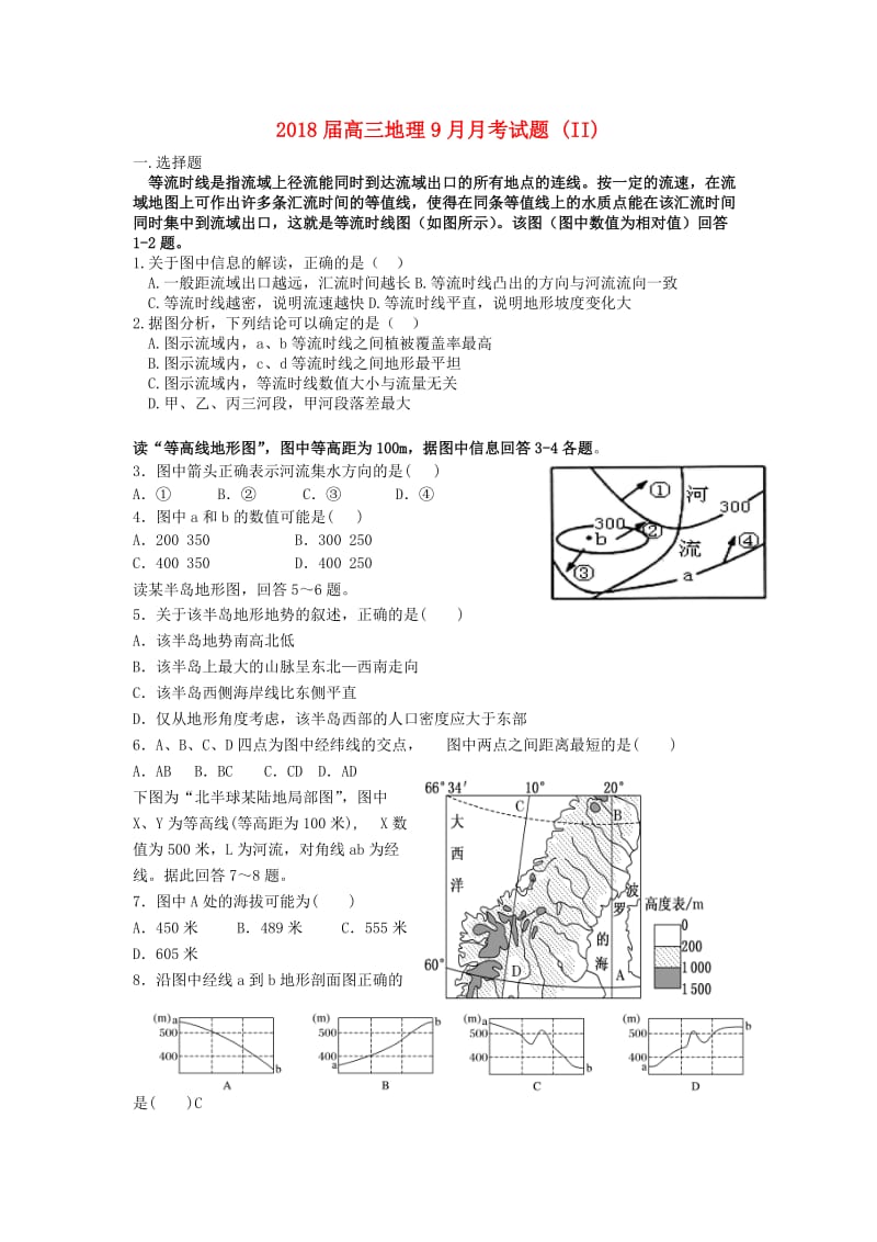 2018届高三地理9月月考试题 (II).doc_第1页