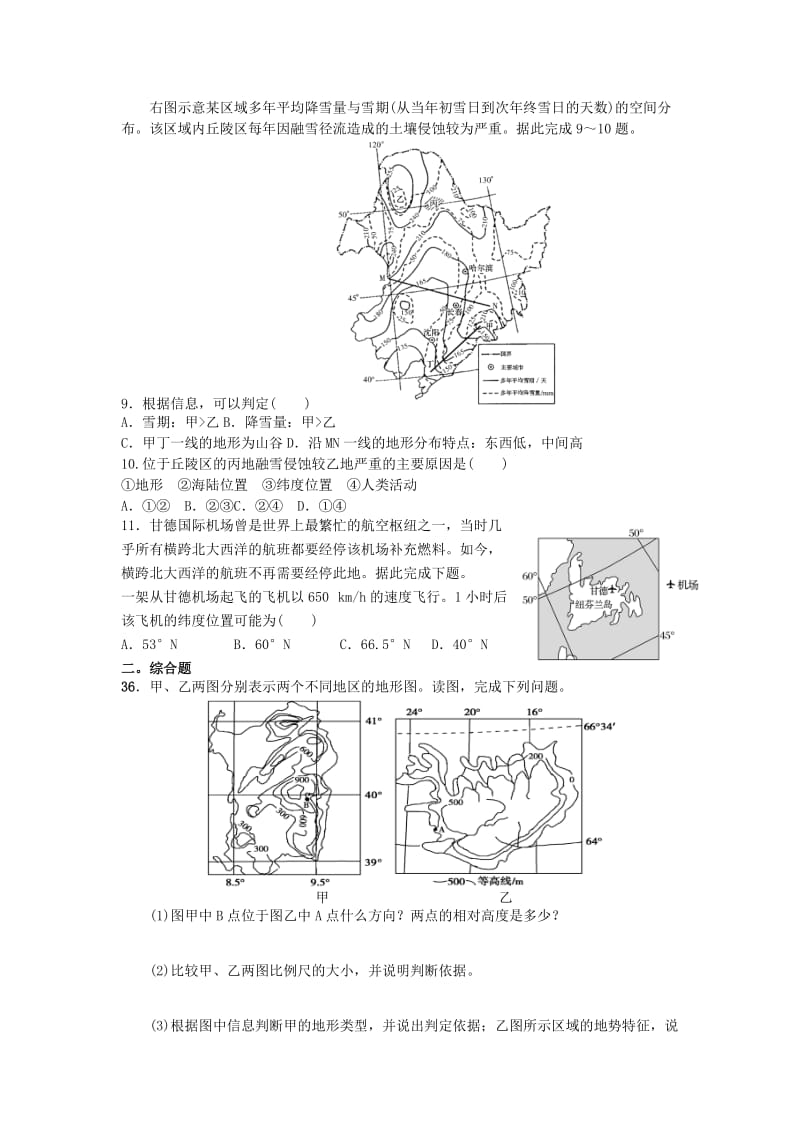 2018届高三地理9月月考试题 (II).doc_第2页