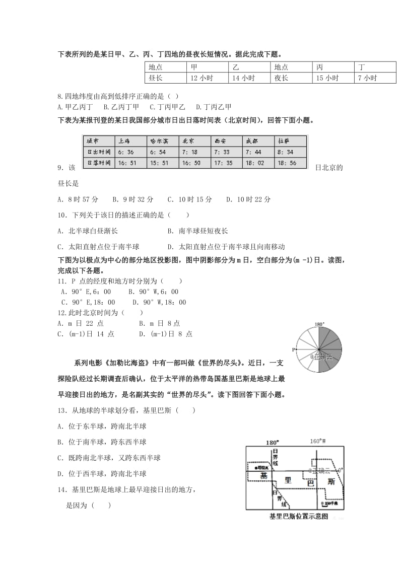 2019-2020学年高一地理上学期12月联考试题.doc_第2页