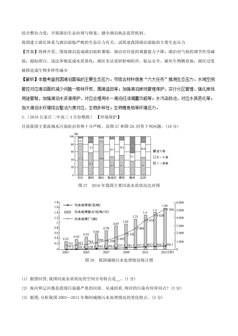 全国卷2019年高考地理人文地理专题14环境与环境问题环境污染与防治专题测试卷.doc_第2页