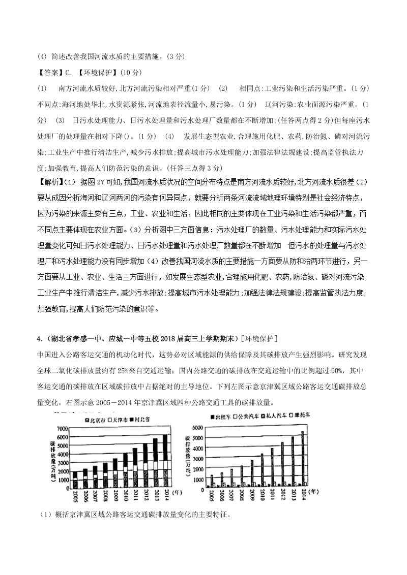 全国卷2019年高考地理人文地理专题14环境与环境问题环境污染与防治专题测试卷.doc_第3页