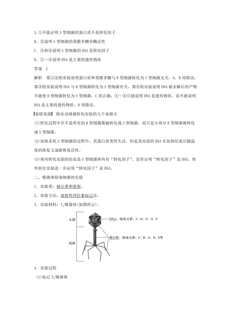 粤渝冀辽苏皖闽鄂湘津京鲁琼专用2018-2019学年高中生物第3章基因的本质第1节DNA是主要的遗传物质学案新人教版必修2 .doc_第3页