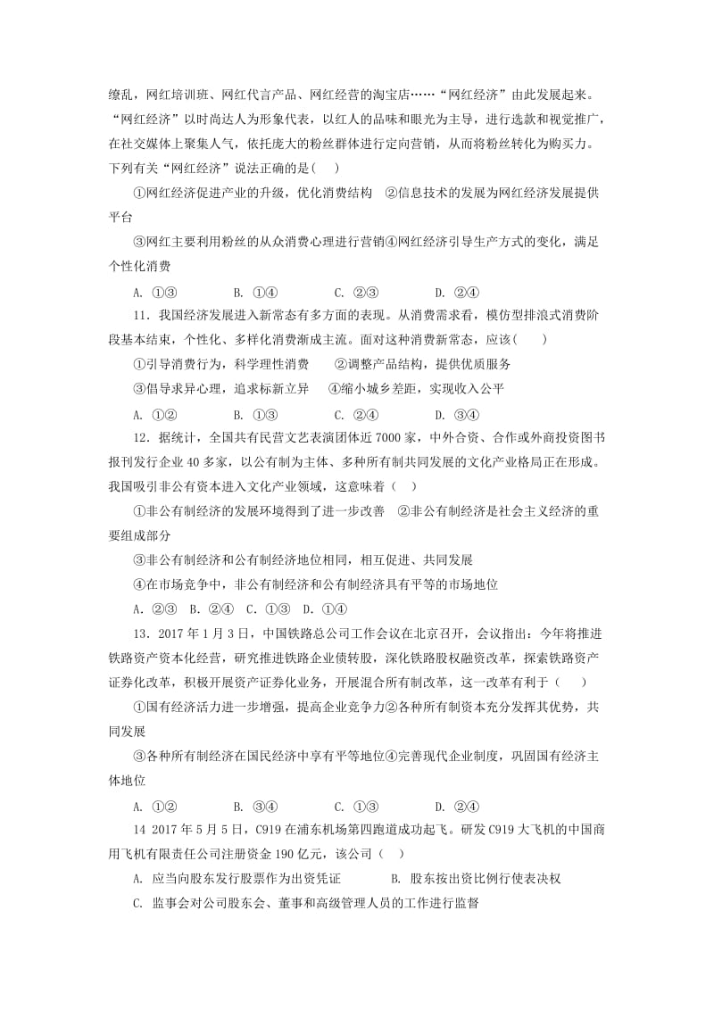 2019届高三政治第三次质量调研考试试题.doc_第3页