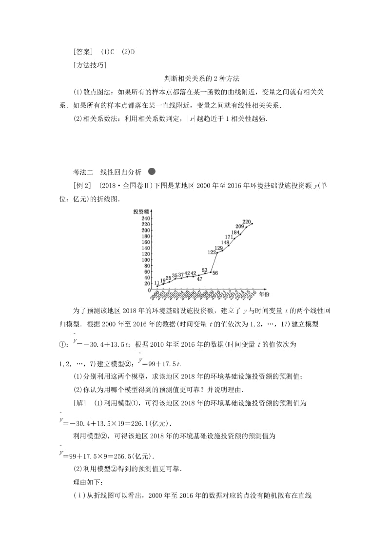 新课改瘦专用2020版高考数学一轮复习第九章统计与统计案例第二节变量的相关性与统计案例讲义含解析.doc_第3页