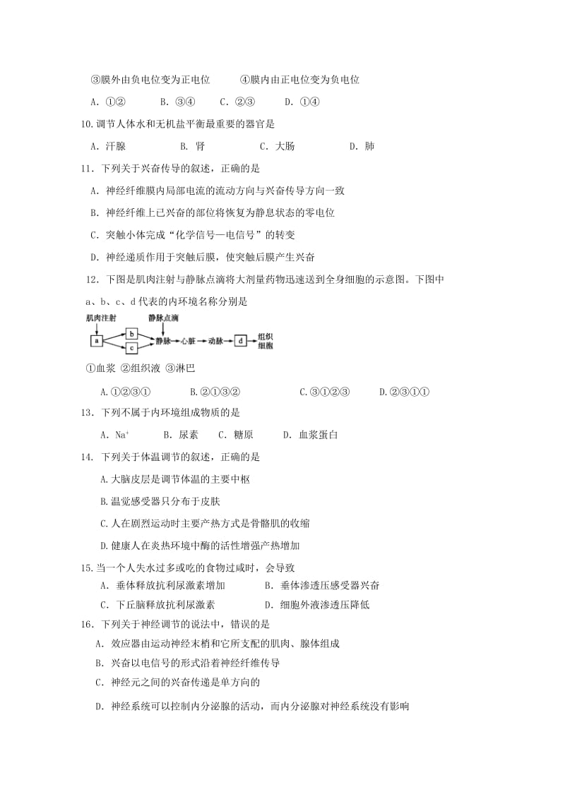 2018-2019学年高二生物上学期第一次阶段考试试题 (I).doc_第2页