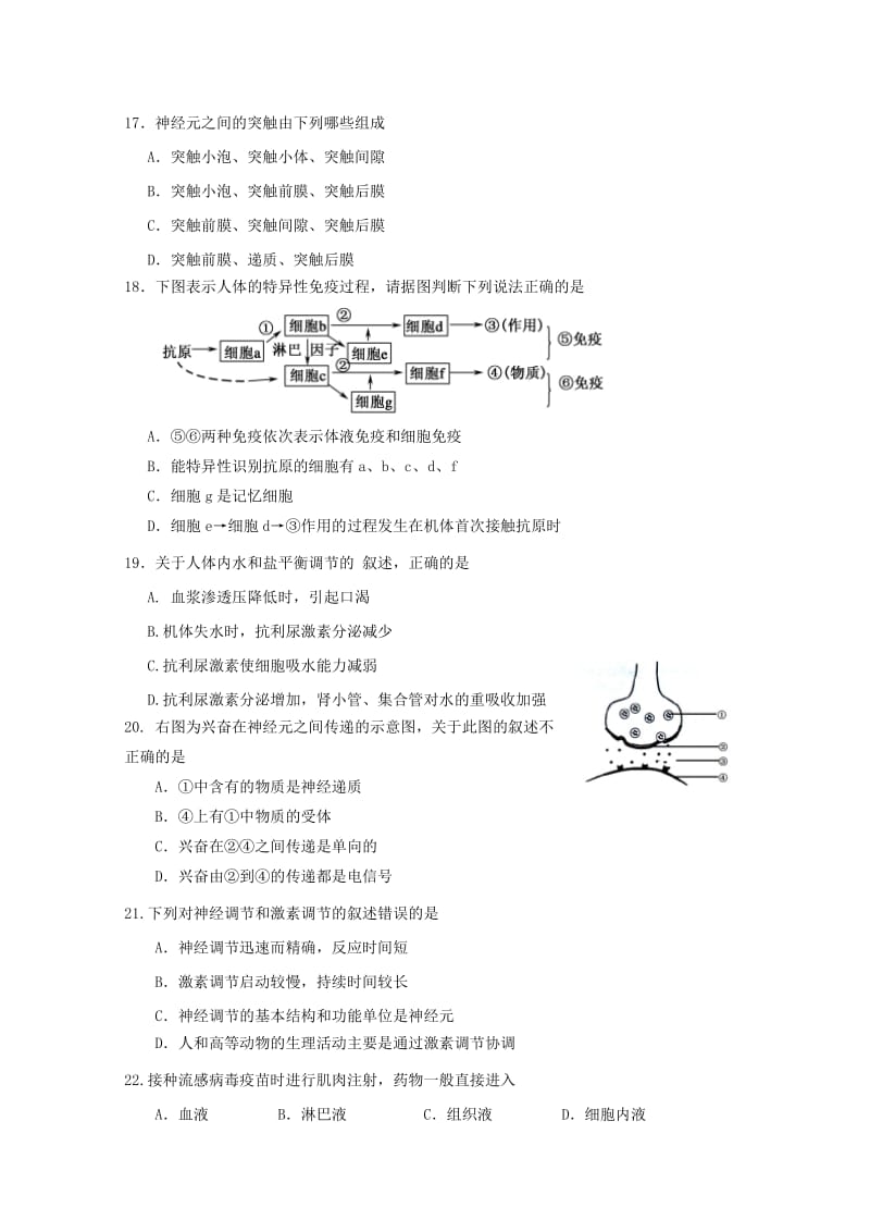 2018-2019学年高二生物上学期第一次阶段考试试题 (I).doc_第3页