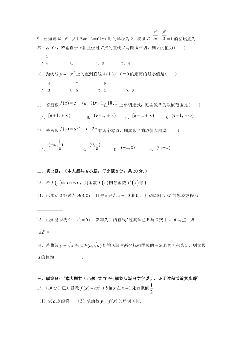 2018-2019学年高二数学上学期期末考试试题 文(无答案).doc_第2页