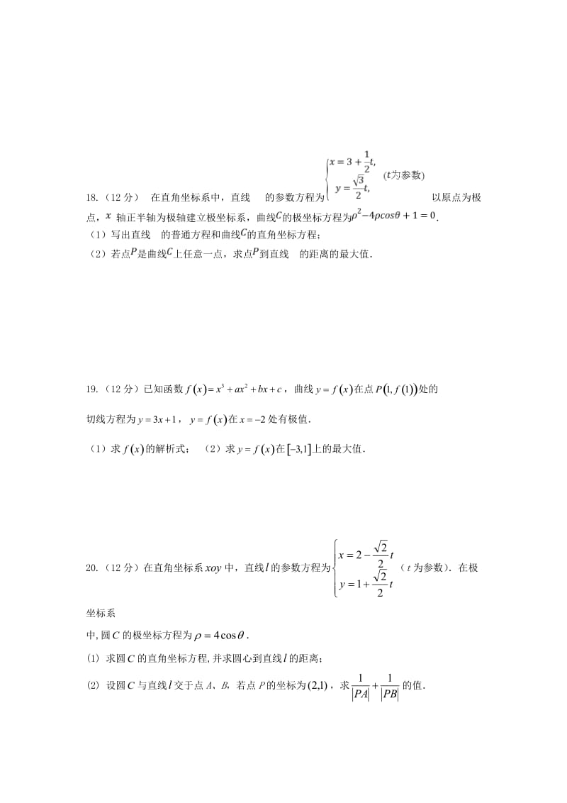 2018-2019学年高二数学上学期期末考试试题 文(无答案).doc_第3页