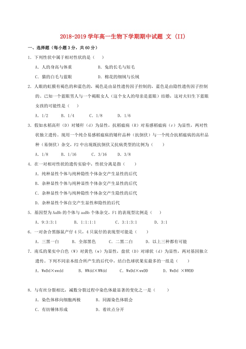 2018-2019学年高一生物下学期期中试题 文 (II).doc_第1页