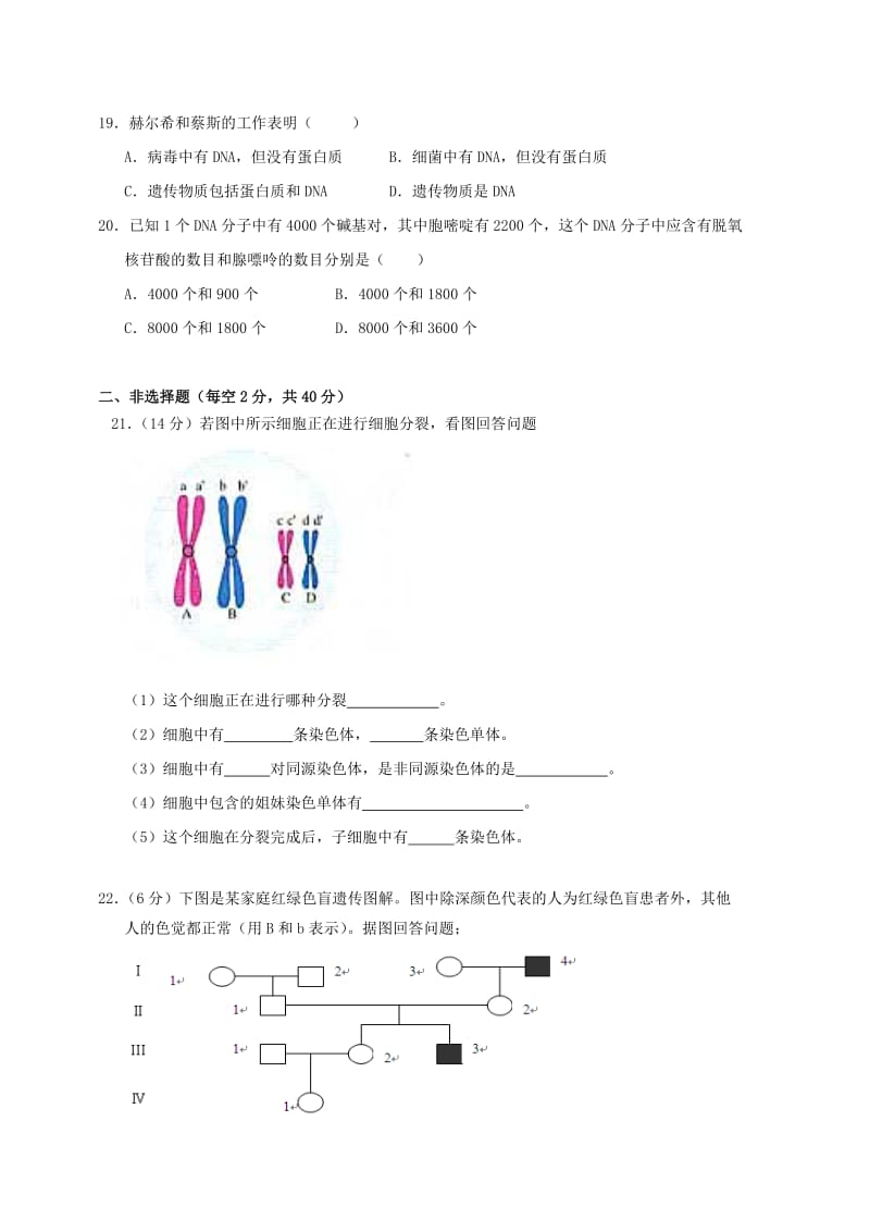 2018-2019学年高一生物下学期期中试题 文 (II).doc_第3页