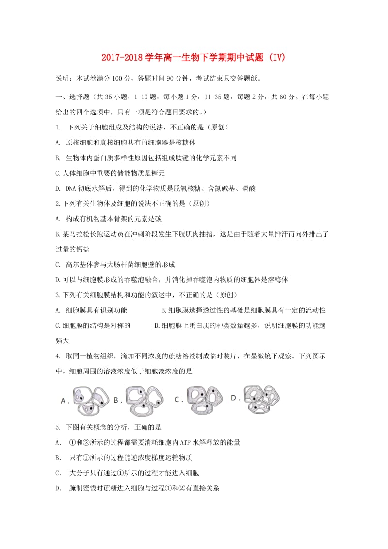 2017-2018学年高一生物下学期期中试题 (IV).doc_第1页