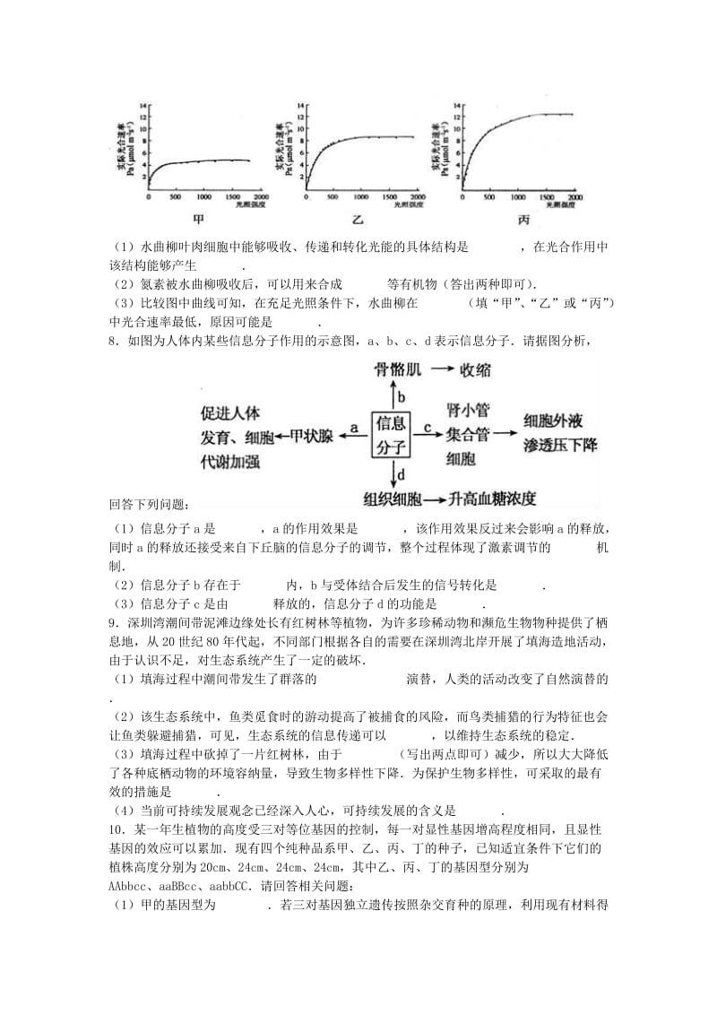 山东省枣庄市2017年高考生物二模试题（含解析）.doc_第2页