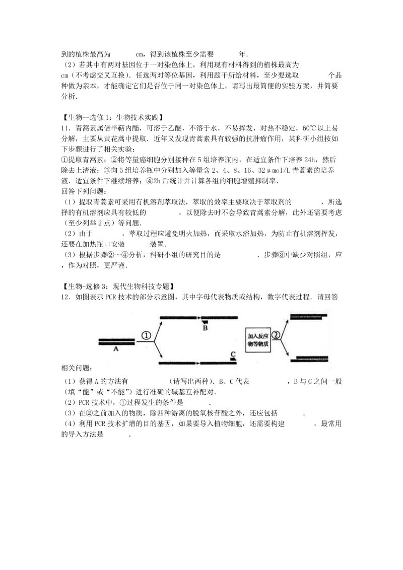 山东省枣庄市2017年高考生物二模试题（含解析）.doc_第3页