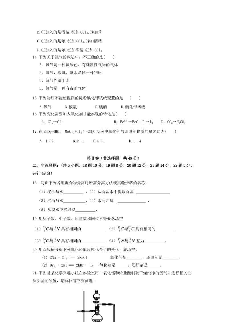 2018-2019学年高一化学上学期期中试题（基础卷）.doc_第3页