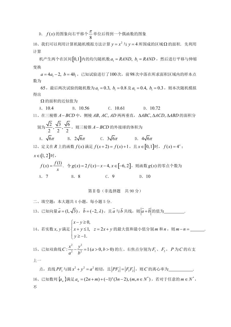 2018届高三数学上学期第二次联考试题 文.doc_第2页