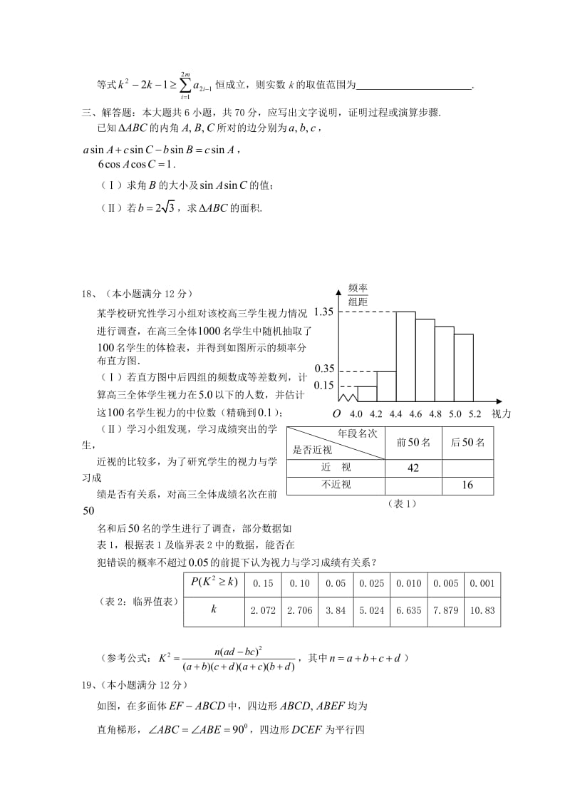 2018届高三数学上学期第二次联考试题 文.doc_第3页