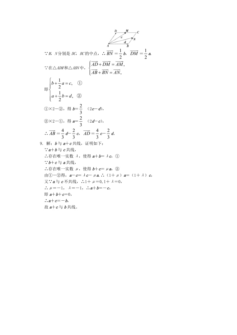 高中数学 第2章 平面向量 第二讲 向量的线性运算2 向量的数乘习题 苏教版必修4.doc_第3页