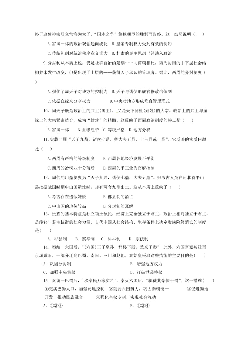 2019-2020学年高一历史上学期第一次周考试题.doc_第2页