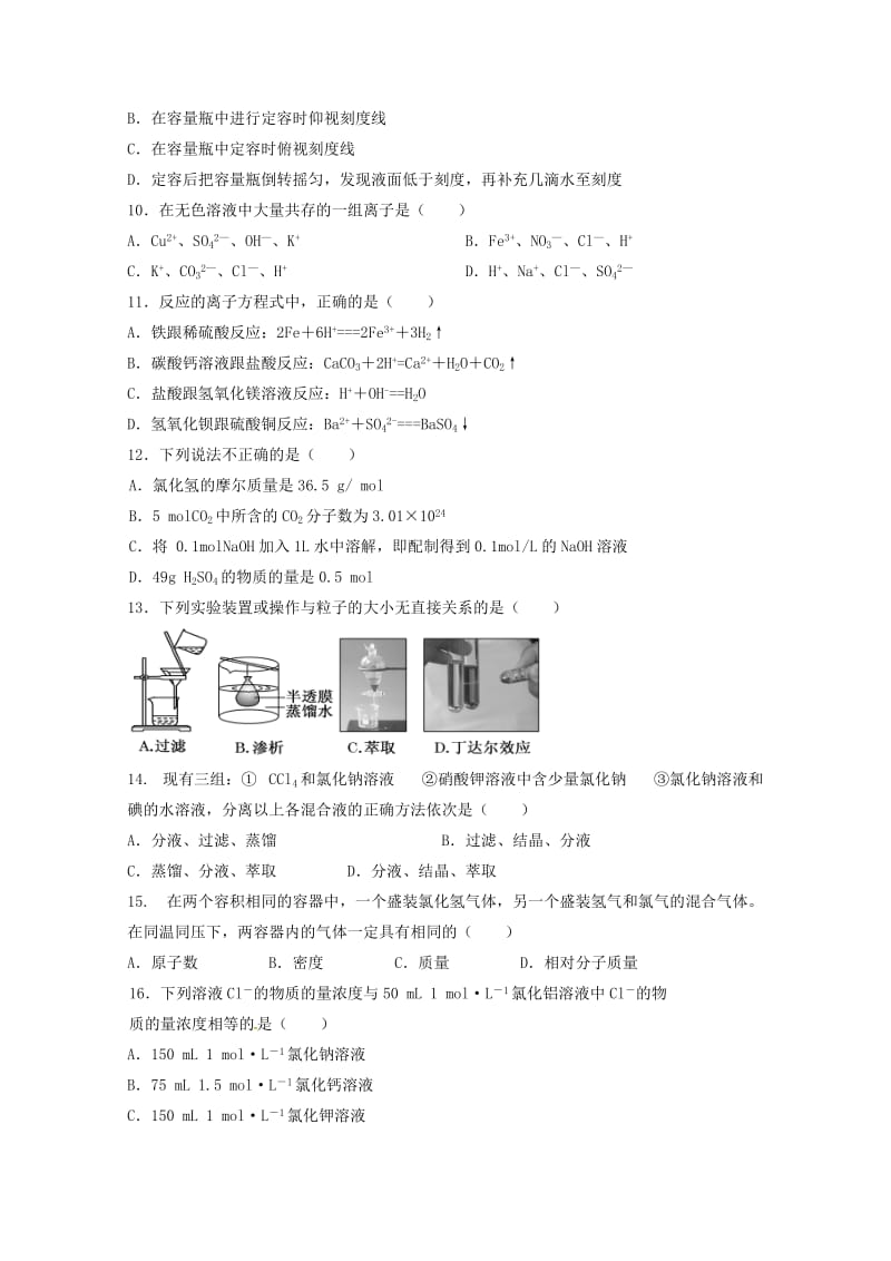 2018-2019学年高一化学上学期期中模拟测试试题一.doc_第2页