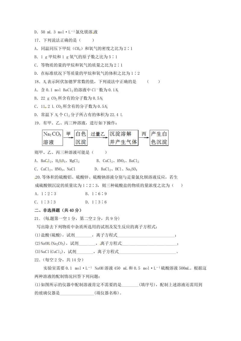 2018-2019学年高一化学上学期期中模拟测试试题一.doc_第3页